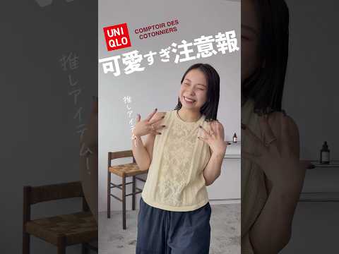 春夏の主役アイテムUNIQLOで見つけた！！🙌🏻