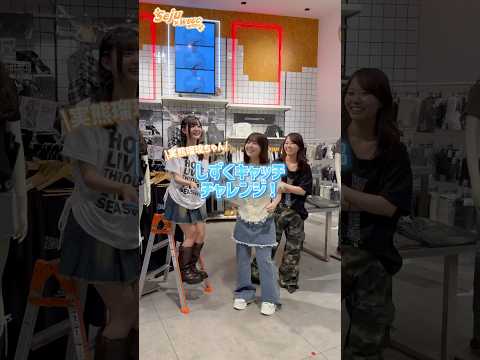 【実熊瑠琉ちゃん🧡しずくキャッチチャレンジ💧】どんなコーデになるかな？👀✨shorts fashion wego ウィ… サムネイル