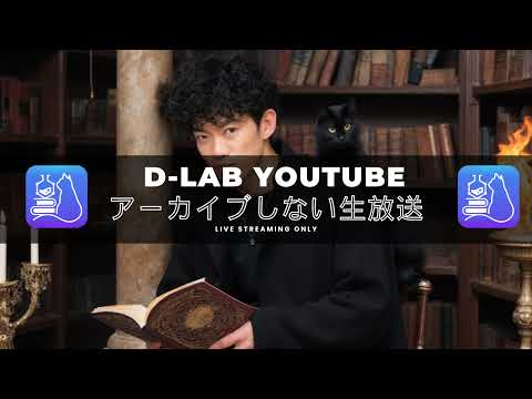 【アーカイブしない生放送】やるよてい
