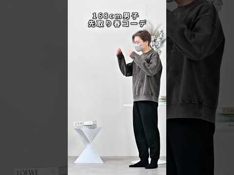 168cm/55kg 先取り春コーデ8選 ファッション コーデ 服 サムネイル
