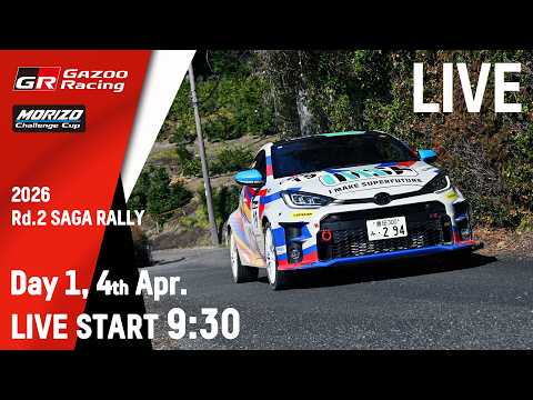 【LIVE配信】JAF全日本ラリー選手権 第2戦MORIZO Challenge Cup SAGA RALLY NAT… サムネイル