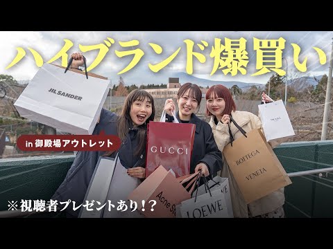 【御殿場アウトレットで爆買い】1年のご褒美に欲しいものを全部購入！？最後に嬉しいお知らせも..！？✨️ サムネイル