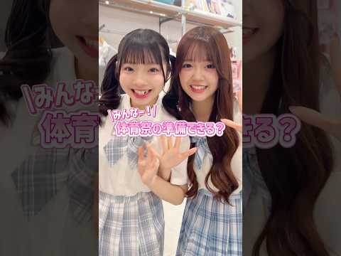 【みんなー！体育祭の準備できてる？】WEGOをチェックしてみてね💖shorts fashion wego ウィゴー j… サムネイル