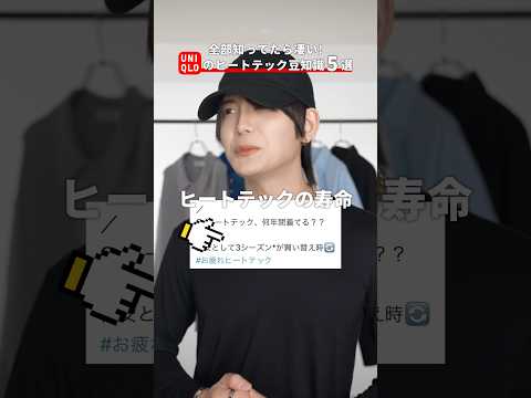 ヒートテックの豆知識５選 サムネイル