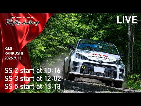 【最新話題】TOYOTA GAZOO Racing Rally Challenge 2026 蘭越 LIVE配信|SS…