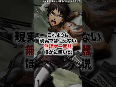 コレよりも現実世界では絶対に使いこなせない無理ゲー武器他に無い説 サムネイル