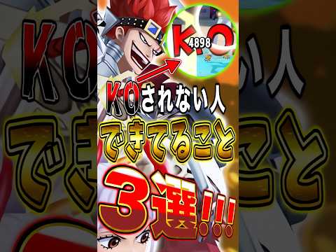 【バウンティ】全然KOされない人が