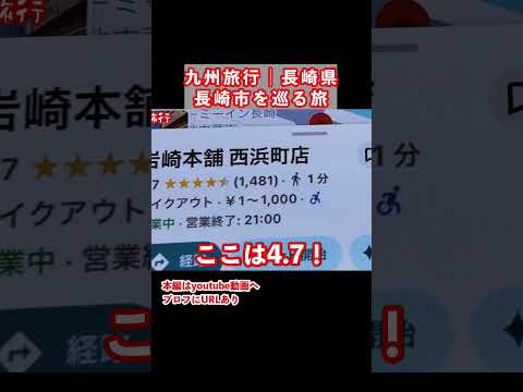 長崎旅行で長崎市のグルメと観光スポットを巡りました