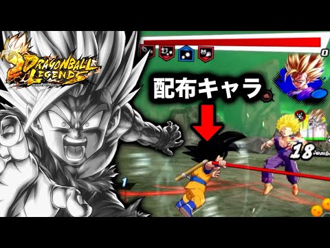 LL悟飯2をフルボッコにできる無料配布キャラがいるらしい【ドラゴンボールレジェンズ】【DRAGONBALL LEGEN… サムネイル