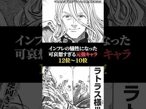 インフレの犠牲になった元強キャラ12位〜10位 サムネイル