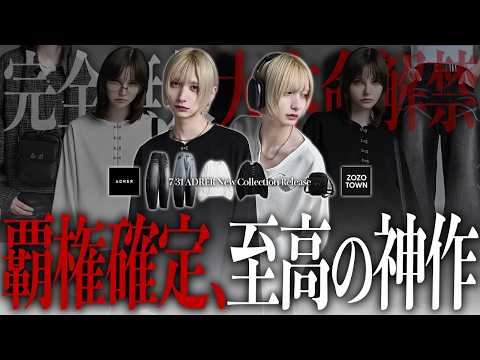 【ADRER】反響爆発中のヤバすぎるS級アイテムが遂に解禁！魂の新作徹底解説【4型6アイテム】