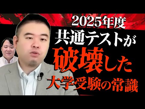 2025年度共通テストで破壊された大学受験の常識