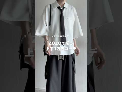 🖤上下１万円コーデ🖤ZOZOで揃うプチプラコーデ🖤🗝️ ファッションコーデ サムネイル
