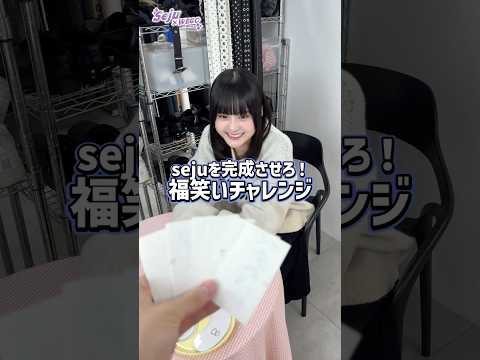 【川野明愛ちゃん💜福笑いチャレンジ🔥】どんなコーデになるかな👀？shorts fashion wego ウィゴー ou… サムネイル