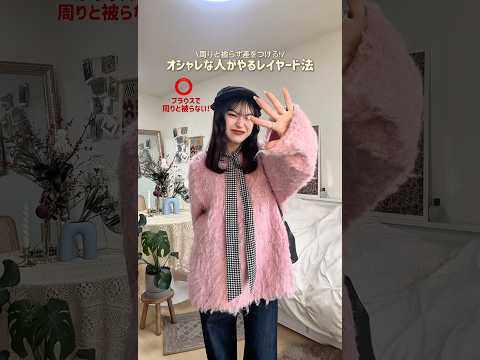 これだからシャツとかインナーって何枚あっても役立つの😮‍💨🩷ファッション shorts サムネイル