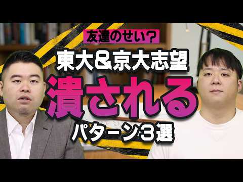 普通の高校から「東大・京大」を目指す生徒が潰される理由 サムネイル