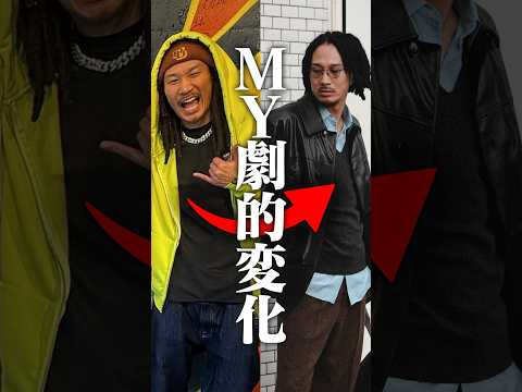 MYを大人コーデに変身！話題の着こなし、その仕上がりは？