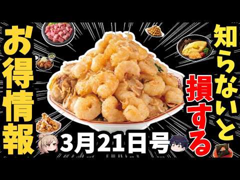 【お得情報】全人類、ファミマへ走れ。45%増量祭りが 今回もすごそう！ サムネイル