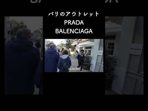 パリのアウトレットで買い物！①