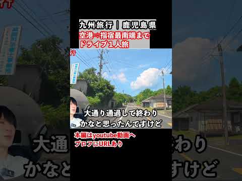 鹿児島ドライブ旅|指宿スカイライン&絶景展望台めぐり(最新話題ルート)