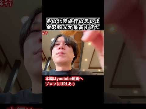 冬の金沢観光で金沢グルメを満喫