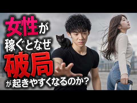 女性が稼ぐとなぜ破局が起きやすくなるのか？ カノックスター なこなこカップル サムネイル