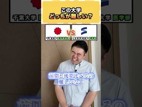 【話題】東大 vs 阪大、結局どっちが難しい？難易度の見方を最短まとめ【大学受験】