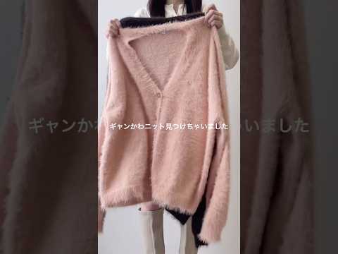 【ギャンかわニット見つけちゃいました❤️】ふわふわの触り心地がたまらない🥺#shorts #fashion #wego… サムネイル