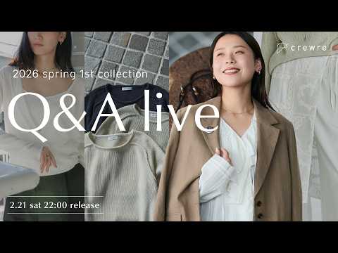 crewre 2026 spring 1st collection Q&Aライブ サムネイル
