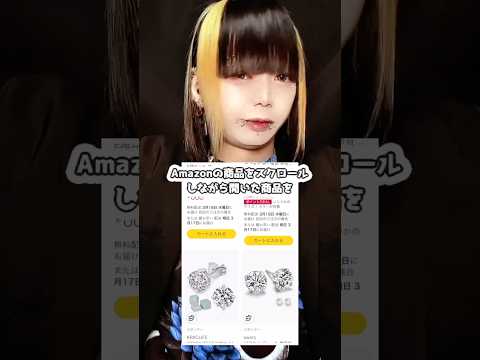 【目隠し】開いたらページのピアスを購入したら...