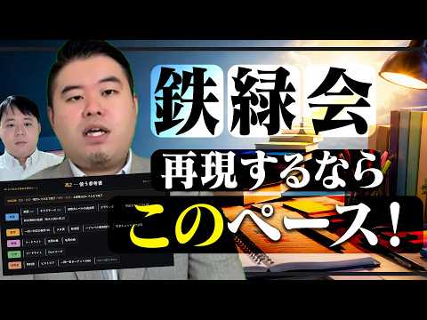 中一から始める鉄緑会再現参考書ルート
