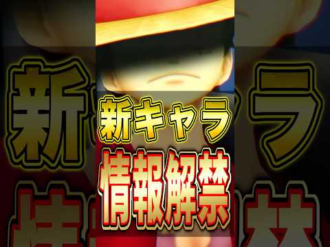 新キャラ"ルフィ"参戦!! short バウンティラッシュ 新キャラ ルフィ ワンピース ONEPIECE