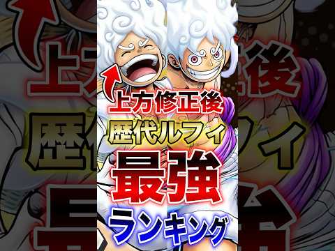 【バウンティ】緑ニカ上方修正後!!歴代ルフィ最強ランキングTOP10!! short バウンティラッシュ 最強ランキン… サムネイル
