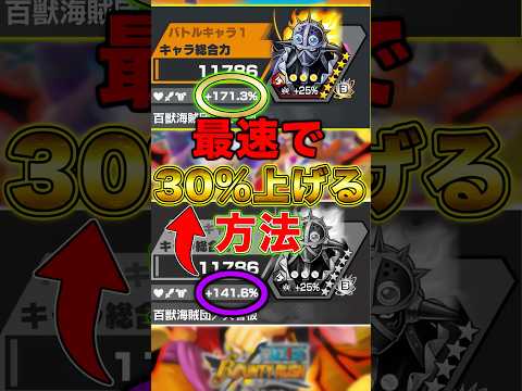 最速でサポート"30%"伸ばす方法 short バウンティラッシュ サポート 解説 ワンピース ONEPIECE