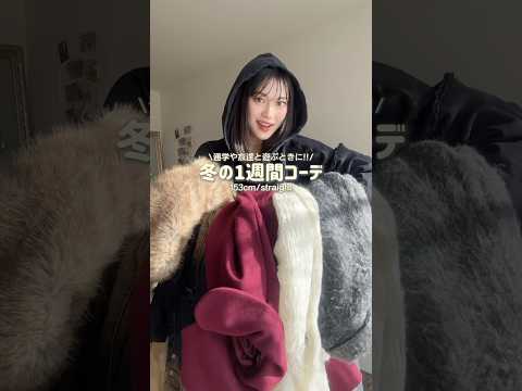 画角変えてみたよ🪴どっちが好き？？ファッション 1週間コーデ shorts サムネイル