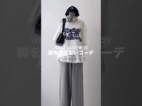 【脚を出さない春コーデ5選🌸】どのコーデが好き？shorts fashion wego outfit 韓国ファッション… サムネイル