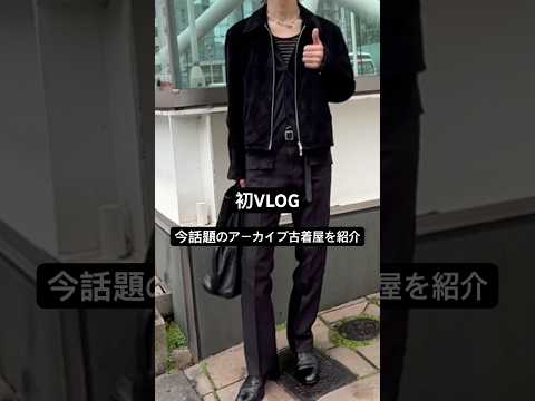 福岡でやばいアーカイブ古着屋を見つけたので紹介します。はい。fashion ファッション レディースファッション メン…