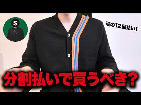 魂の12回払いで買い物するべき？【Kのラジオ139】 サムネイル