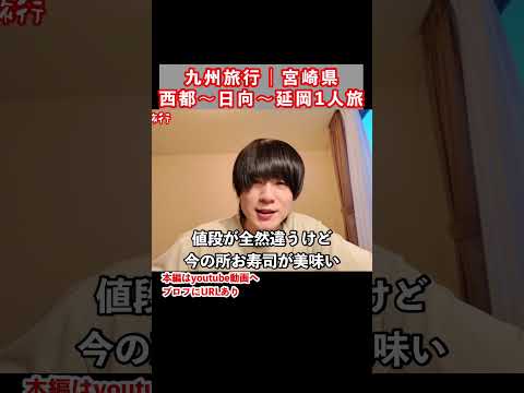 【九州旅行】宮崎グルメを堪能！宮崎旅行の思い出 サムネイル