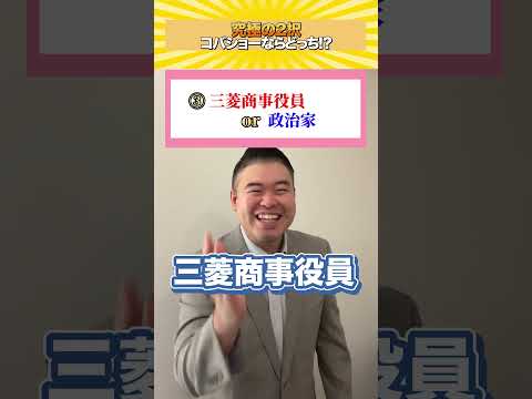 究極の2択！コバショーならどっち？コバショー castdice  大学受験 shorts 究極の2択 サムネイル