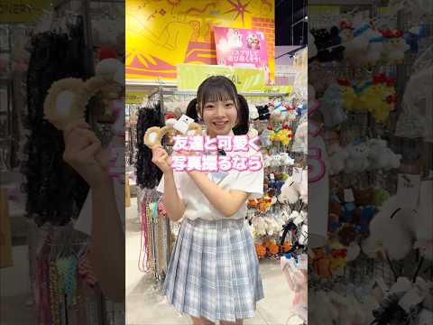【友達と可愛く写真を撮るならコレ‼️】アニマルカチューシャ紹介✨shorts fashion wego ウィゴー ou… サムネイル