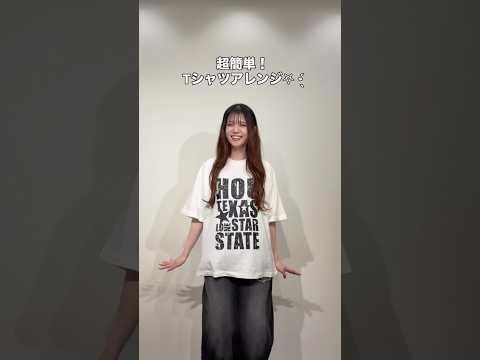 【超簡単‼️Tシャツアレンジ👕✨】参考にしてみてね😉🫶shorts fashion wego outfit tie f…