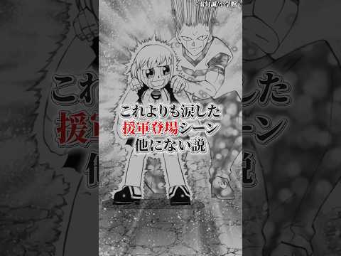 コレよりも涙した援軍登場シーン他に無い説 サムネイル