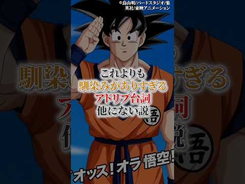 これよりも馴染みがあり過ぎたアドリブ台詞他に無い説