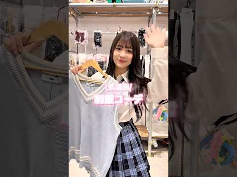 【気温別🌡️制服コーデ🏫🎀】参考にしてみてね🫶shorts fashion wego ウィゴー jk outfit 学… サムネイル