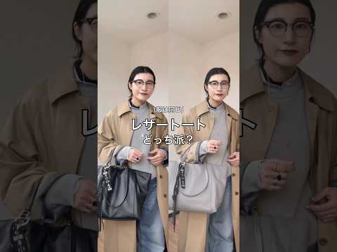 【ear PAPILLONNER】お仕事バッグとして企画したレザートートですが、ブラックとグレー、皆様どっち派ですか？…