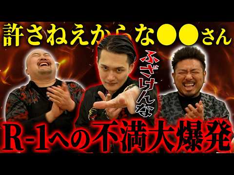 【九条の大罪】R-1最下位だった九条ジョーを呼び出したら不満が爆発してとんでもないことに...【鬼越トマホーク】