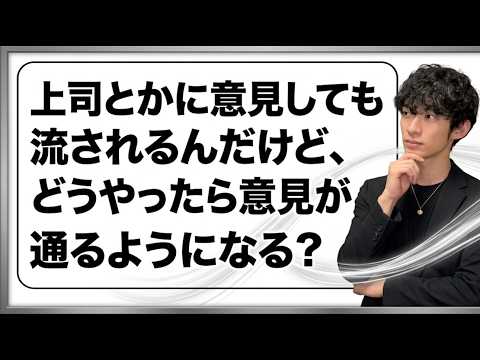 相手に自分の意見を通す方法 サムネイル
