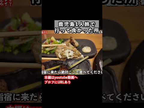 【鹿児島グルメ】指宿市で絶品グルメを発見！ サムネイル