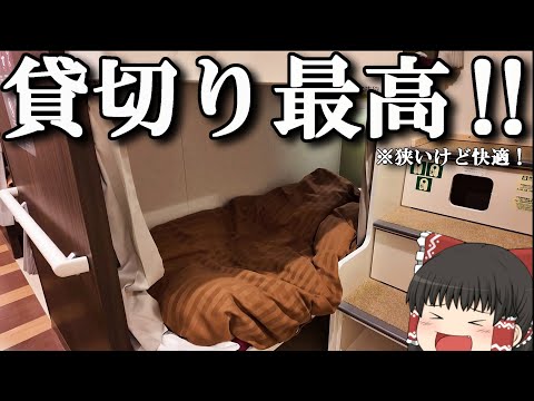 【フェリー旅】フェリーの安い寝台の相部屋を実質貸し切りに…!?「フェリーろっこう」【ゆっくりトラベル】神戸→宮崎 サムネイル